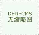 实现质量节制尺度3、对于来料的质量硬性